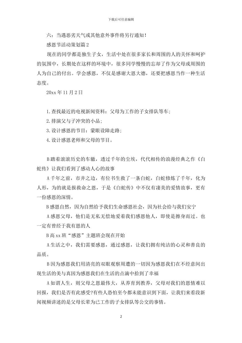 实用的感恩节活动策划范文集合5篇_第2页