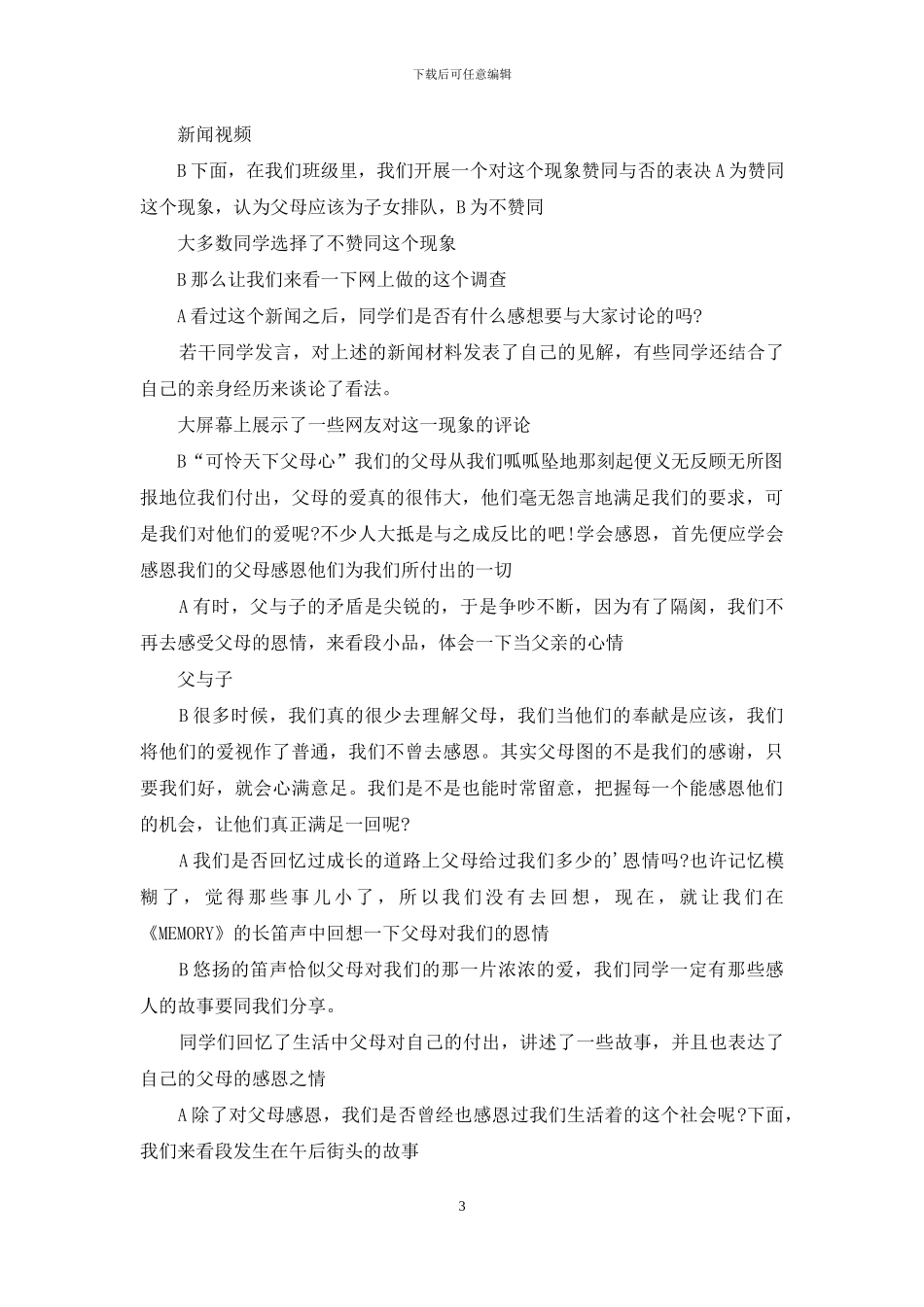 实用的感恩节活动策划范文集合5篇_第3页