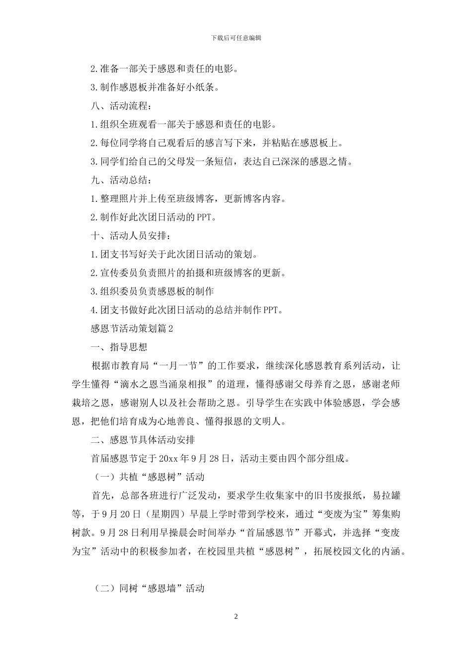 实用的感恩节活动策划范文集锦八篇_第2页