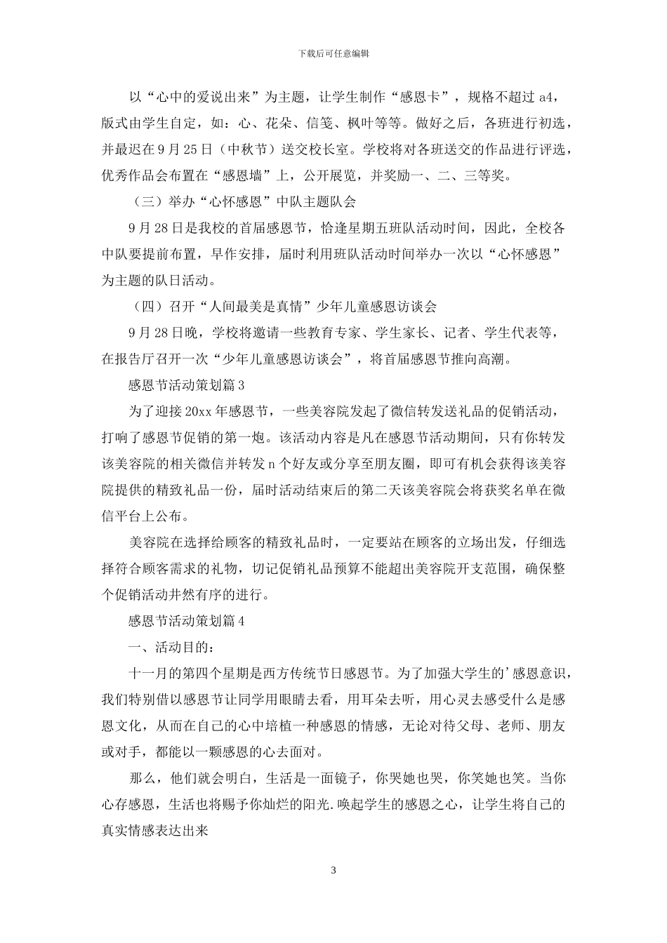 实用的感恩节活动策划范文集锦八篇_第3页