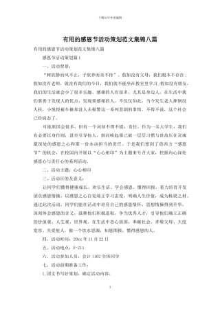 实用的感恩节活动策划范文集锦八篇