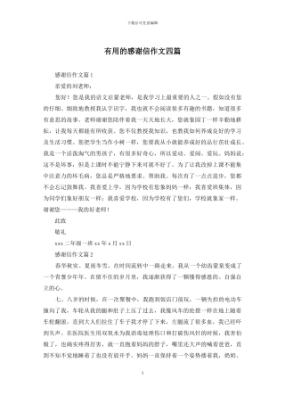 实用的感谢信作文四篇