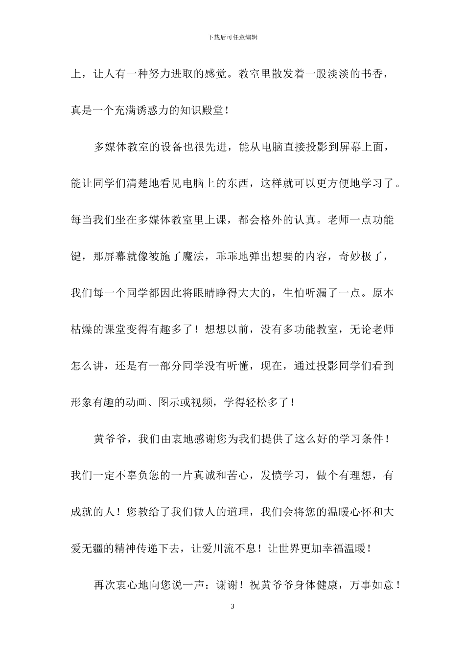 实用的感谢信作文4篇_第3页