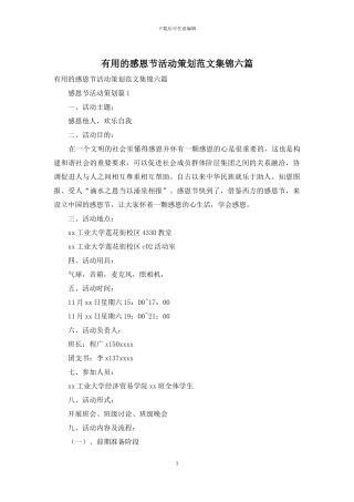 实用的感恩节活动策划范文集锦六篇