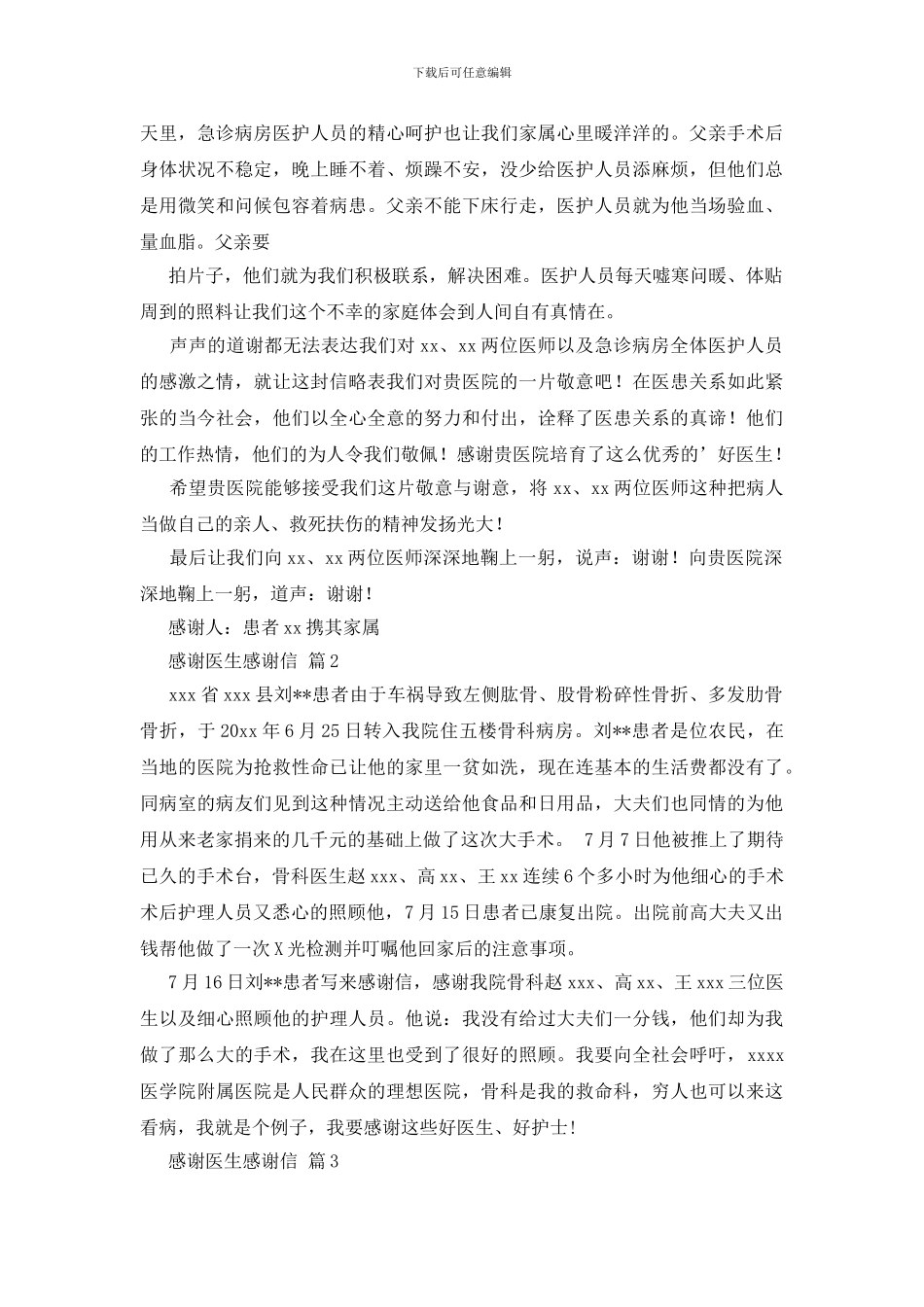 实用的感谢医生感谢信六篇_第2页