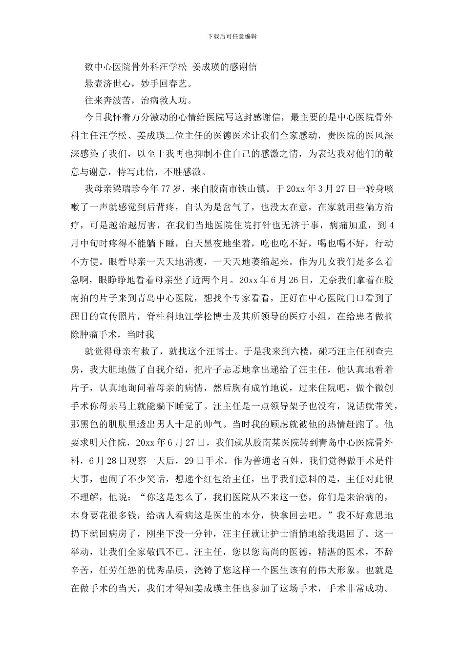 实用的感谢医生感谢信六篇_第3页