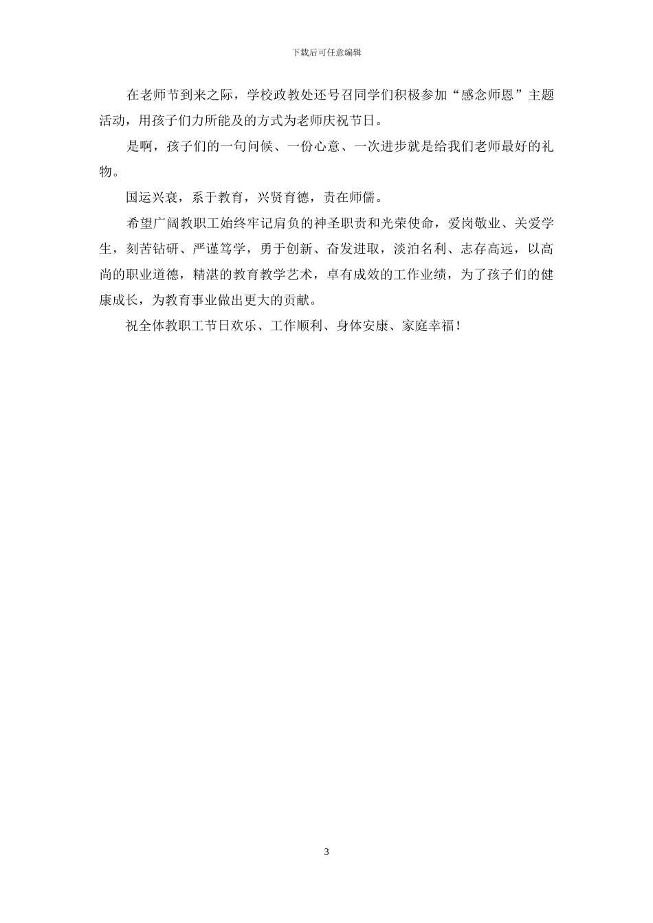 实用的慰问老师慰问信三篇_第3页