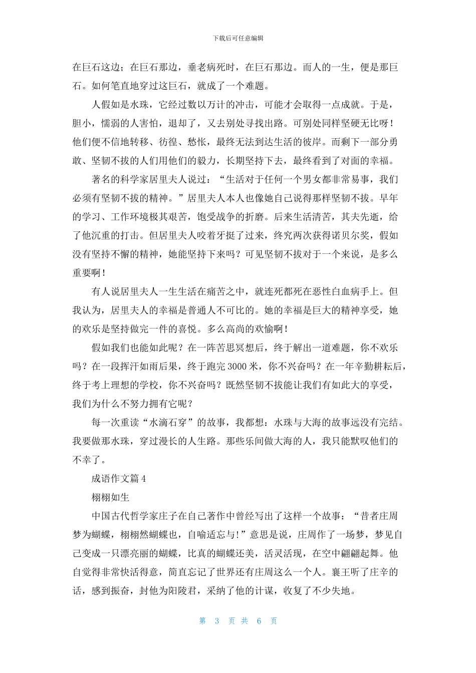 实用的成语作文汇编6篇_第3页