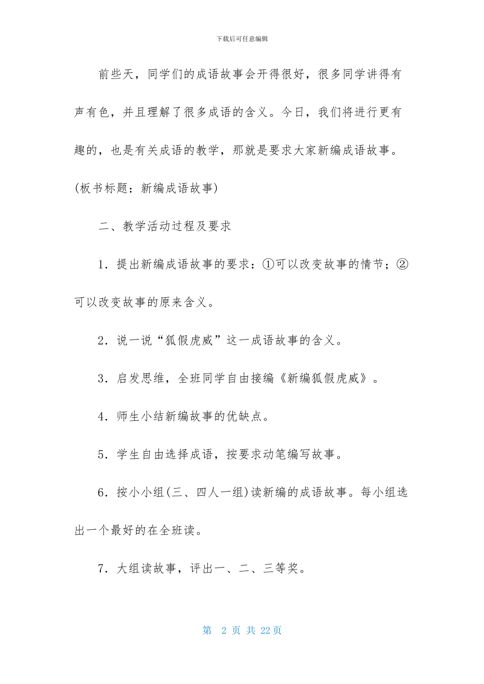 实用的成语故事作文集锦十篇_第2页