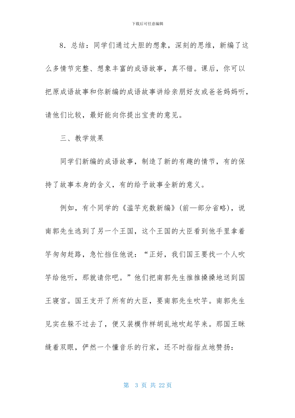 实用的成语故事作文集锦十篇_第3页