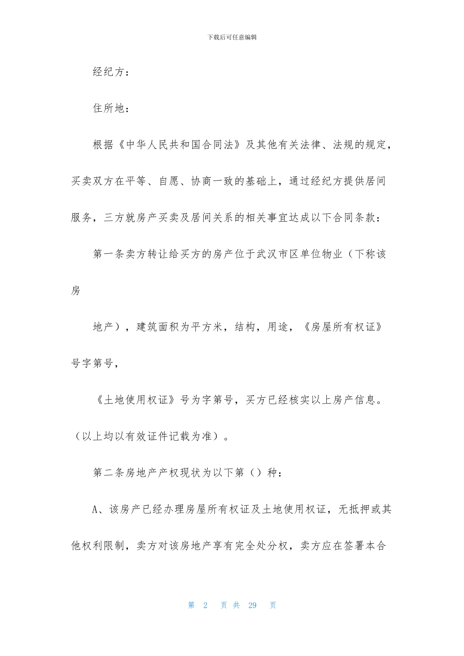 实用的房产合同模板五篇_第2页