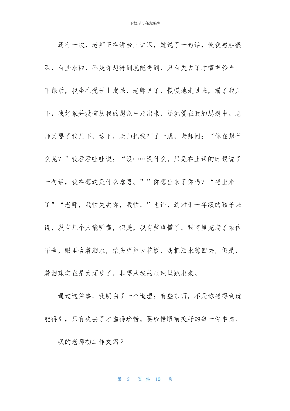 实用的我的老师初二作文集锦五篇_第2页