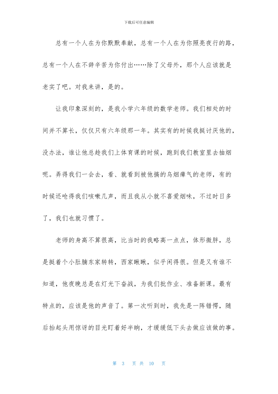 实用的我的老师初二作文集锦五篇_第3页