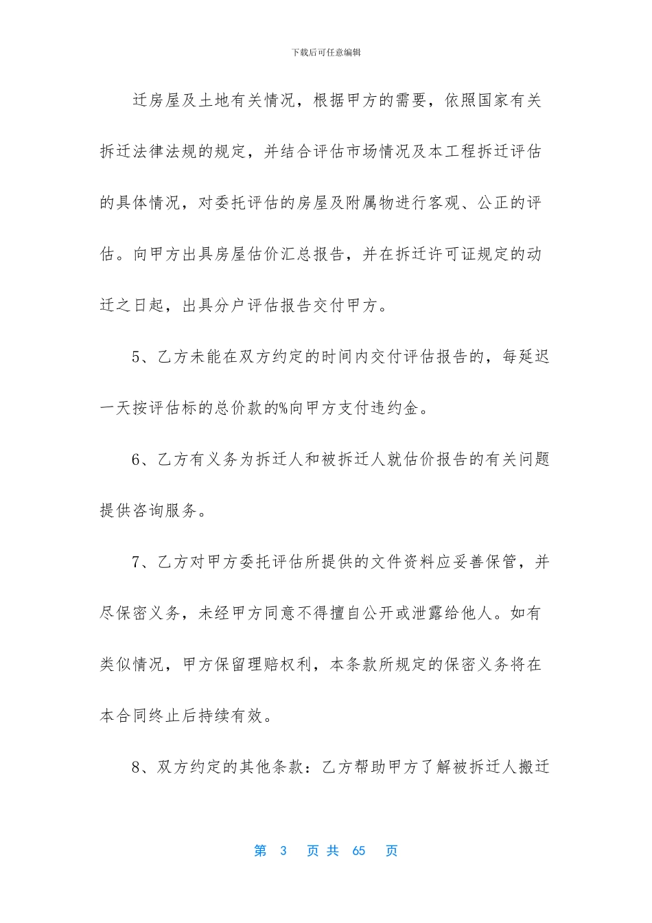 实用的房产合同合集9篇_第3页