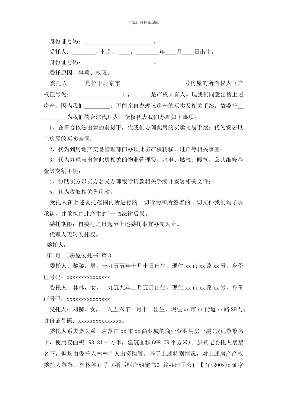 实用的房屋委托书3篇_第2页