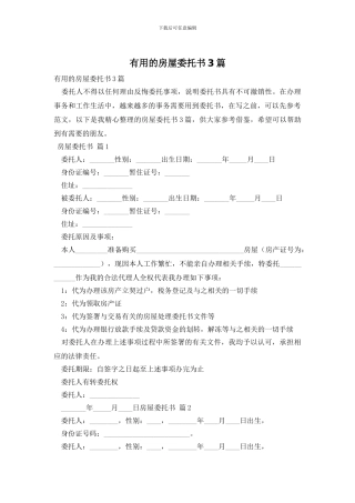 实用的房屋委托书3篇