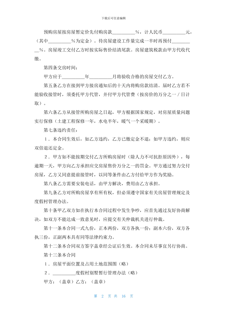 实用的房产合同锦集八篇_第2页