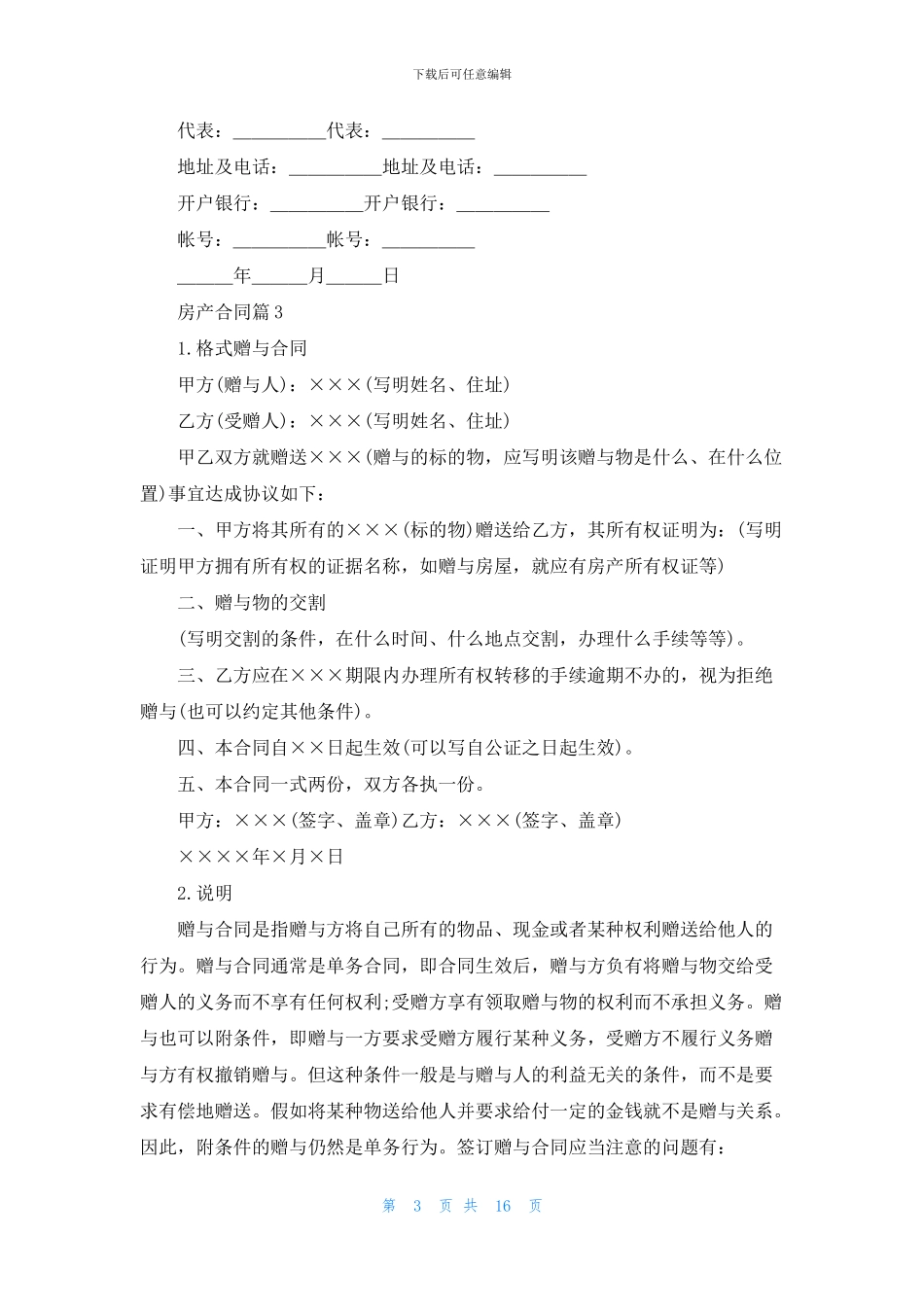 实用的房产合同锦集八篇_第3页