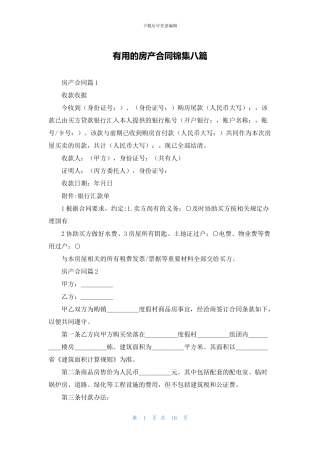 实用的房产合同锦集八篇