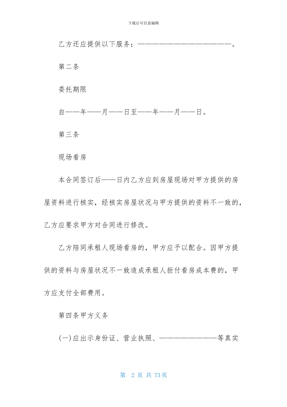 实用的房屋居间合同9篇_第2页