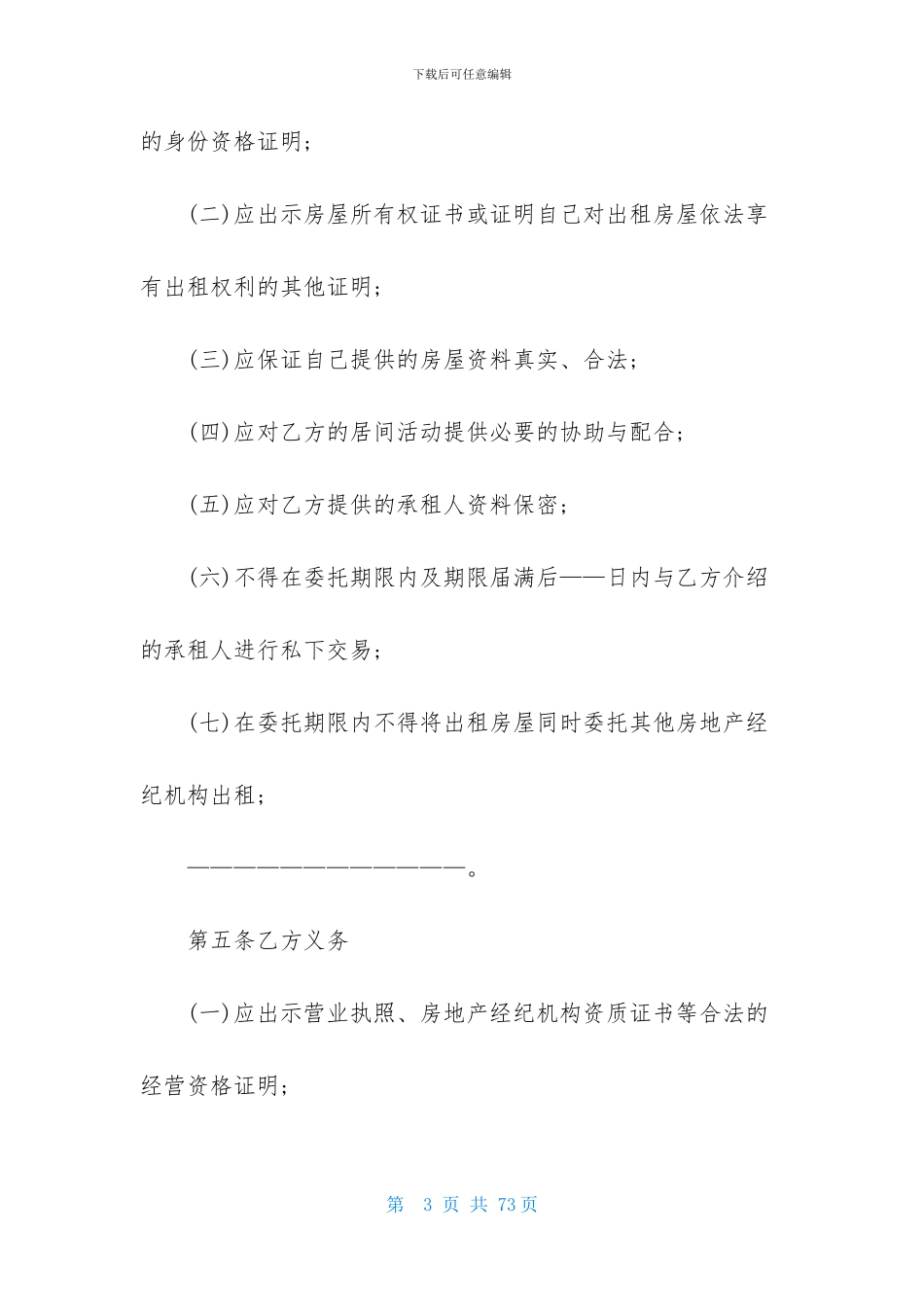 实用的房屋居间合同9篇_第3页