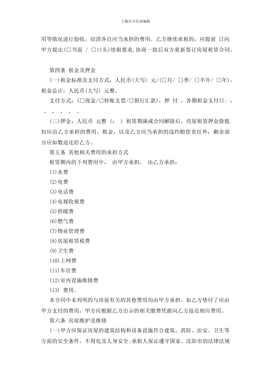 实用的房屋租赁合同模板八篇_第2页