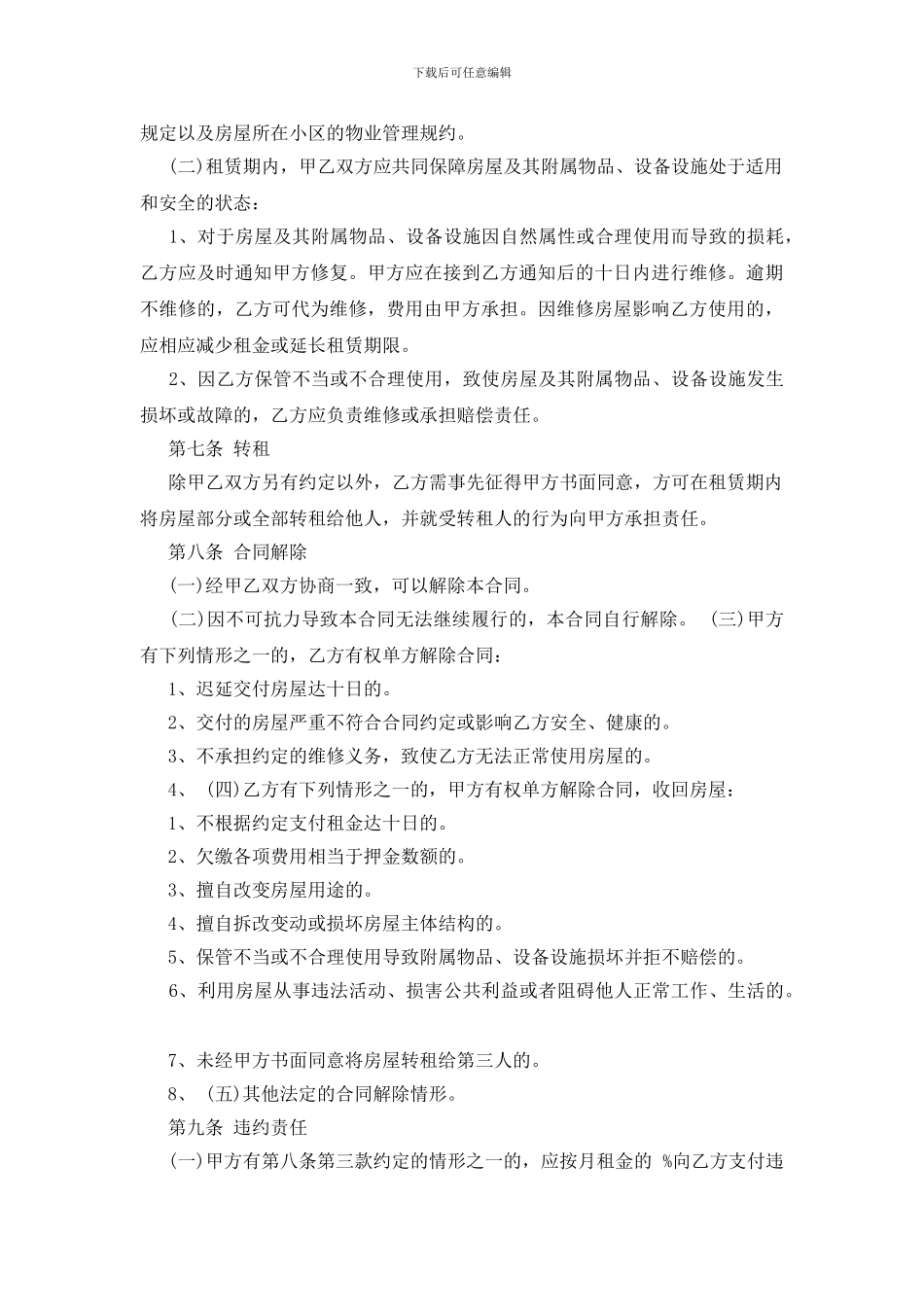 实用的房屋租赁合同模板八篇_第3页