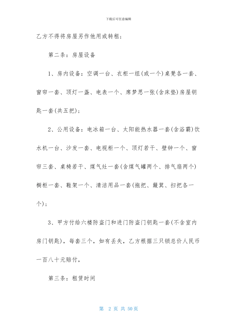 实用的房屋租赁合同模板八篇_第2页
