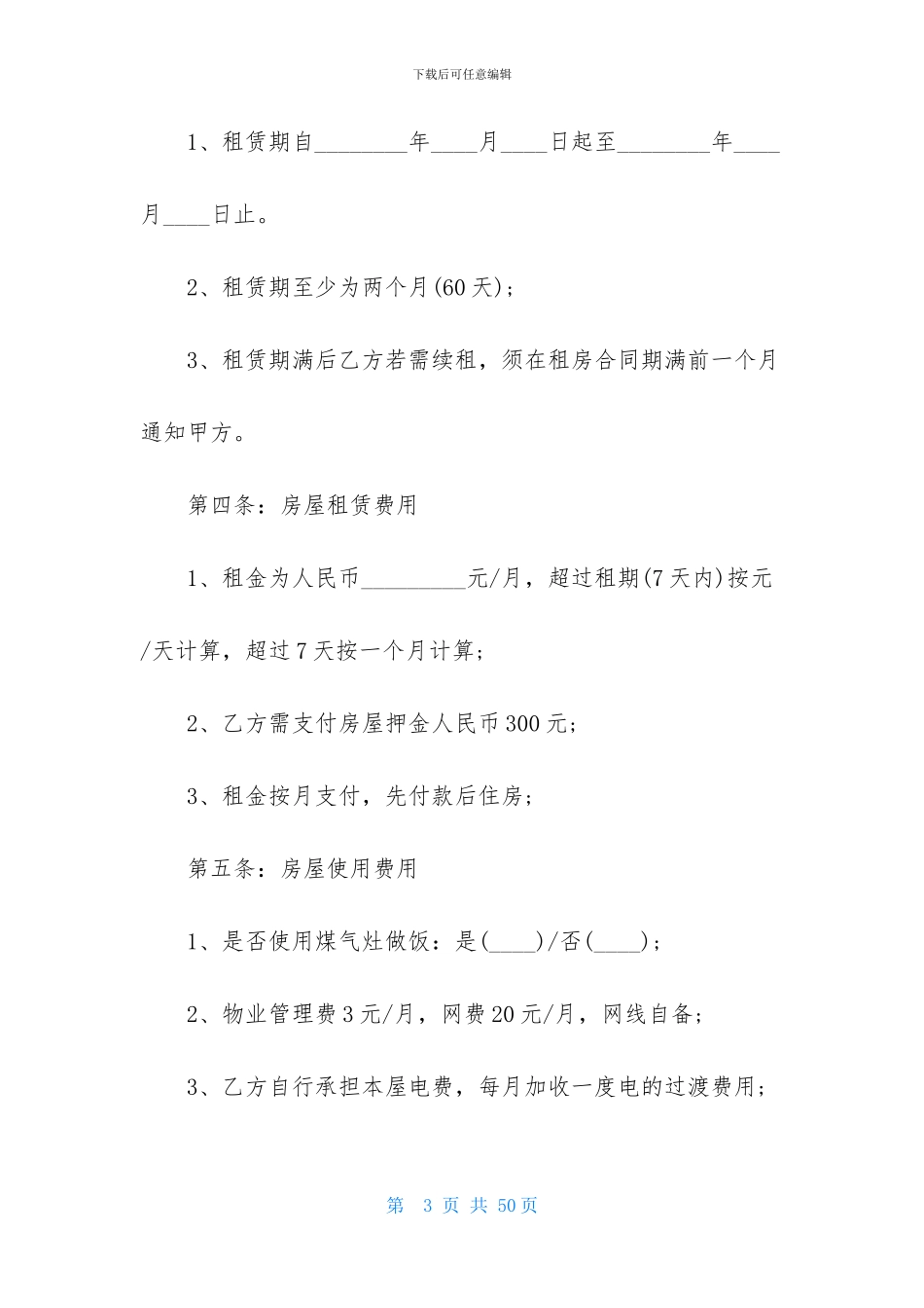 实用的房屋租赁合同模板八篇_第3页