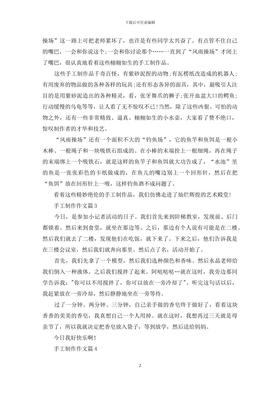 实用的手工制作作文汇总9篇_第2页