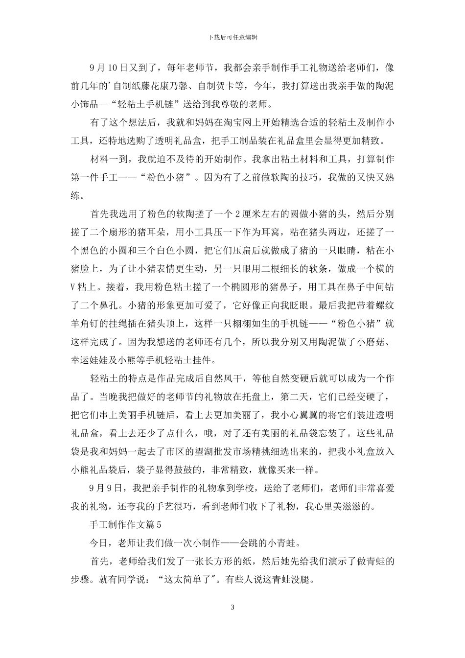 实用的手工制作作文汇总9篇_第3页