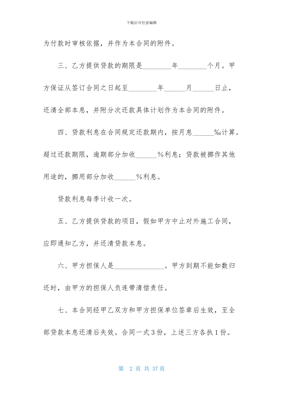 实用的承包合同汇总八篇_第2页