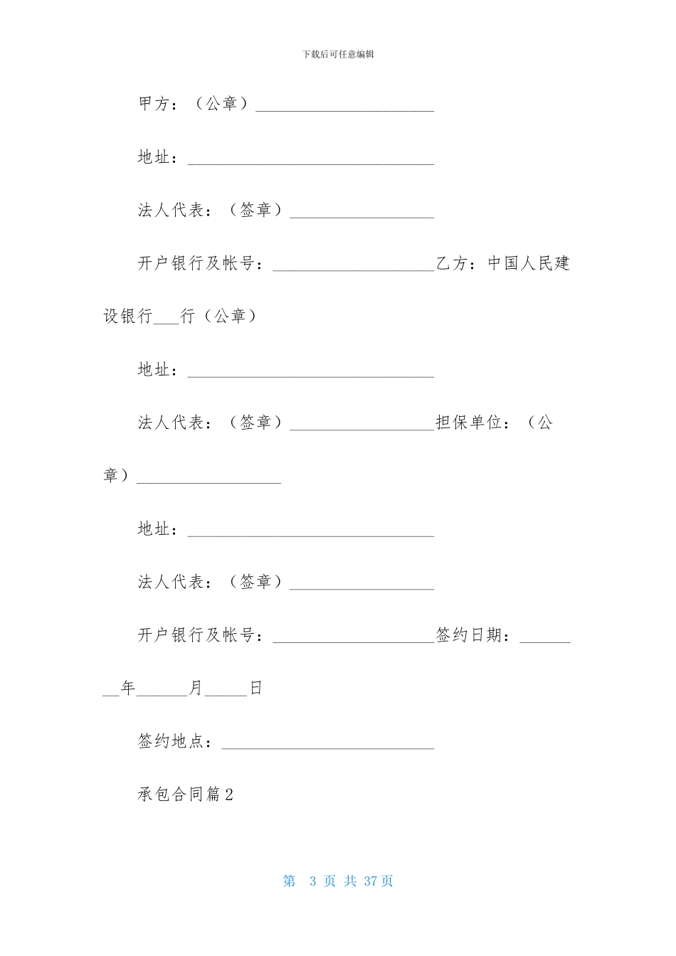 实用的承包合同汇总八篇_第3页