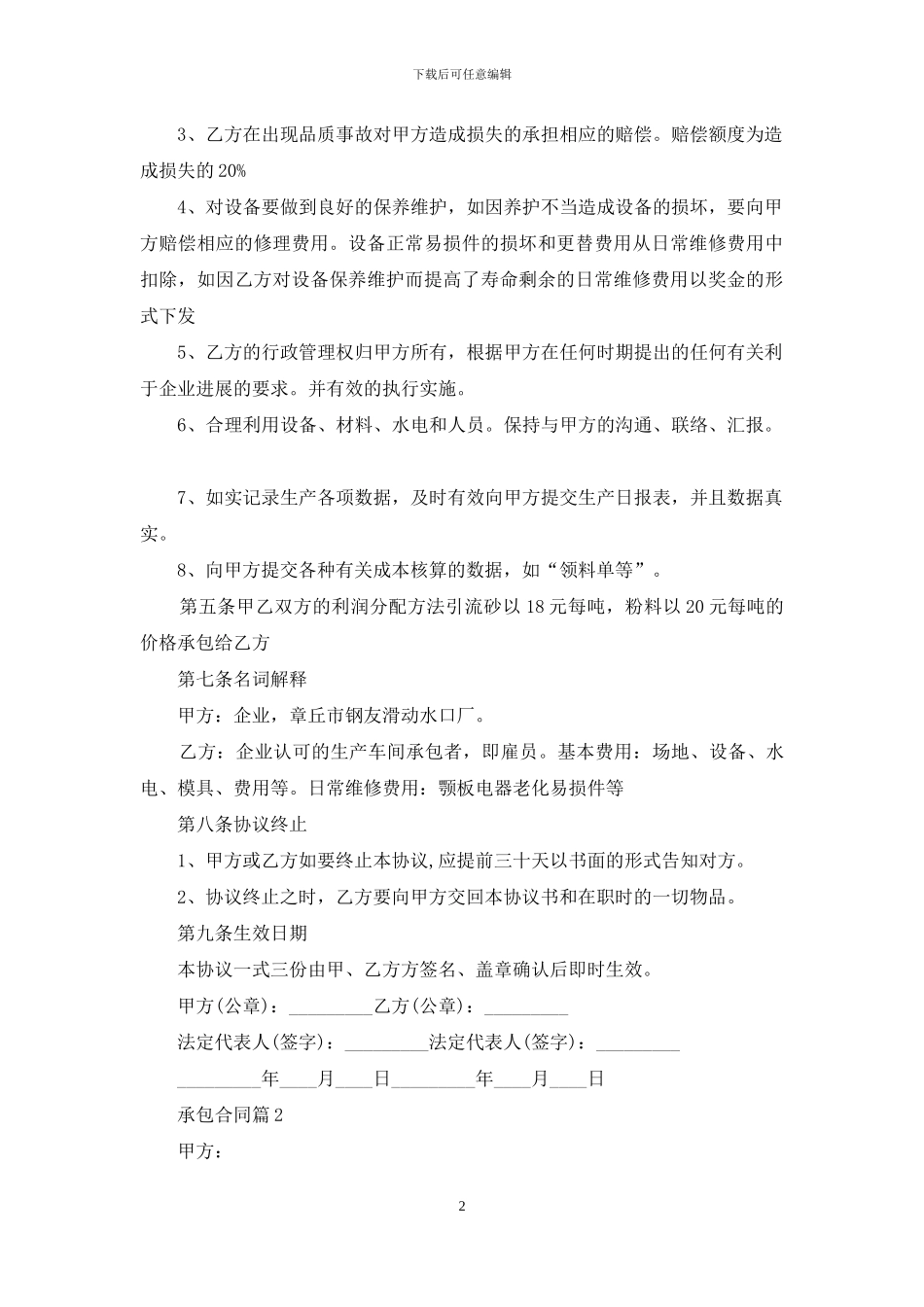 实用的承包合同范文锦集九篇_第2页