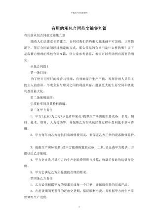 实用的承包合同范文锦集九篇