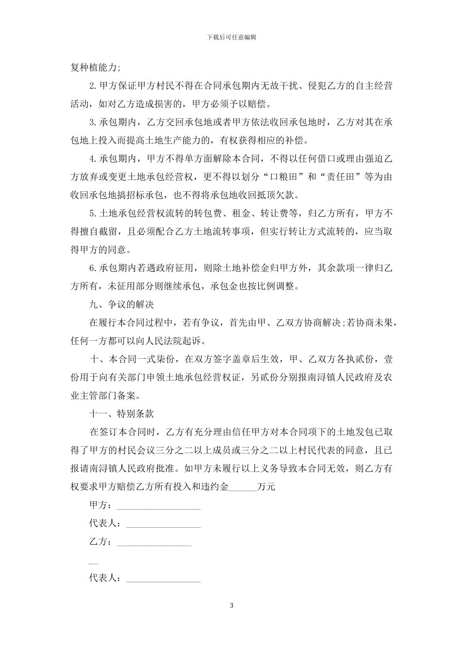 实用的承包经营合同四篇_第3页