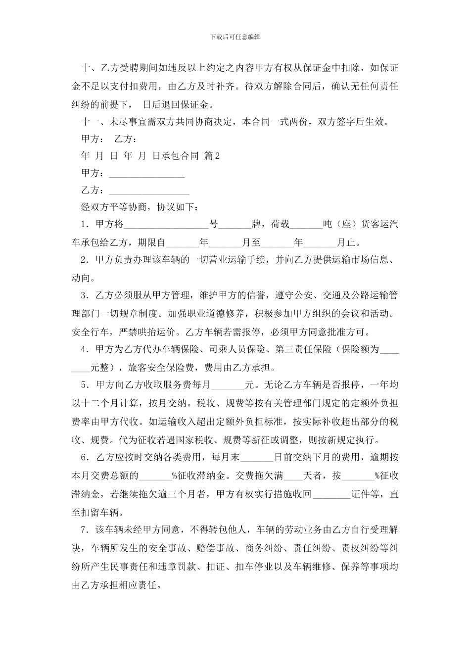 实用的承包合同集合七篇_第2页