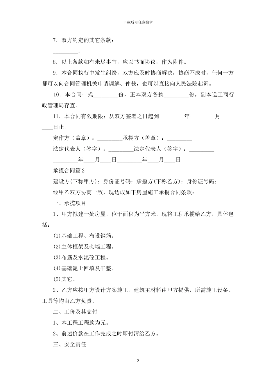 实用的承揽合同4篇_第2页
