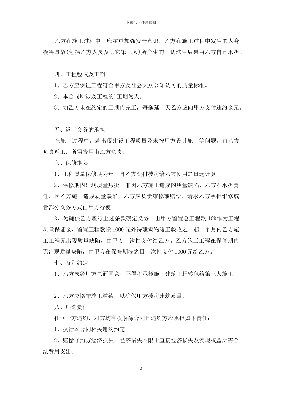 实用的承揽合同4篇_第3页