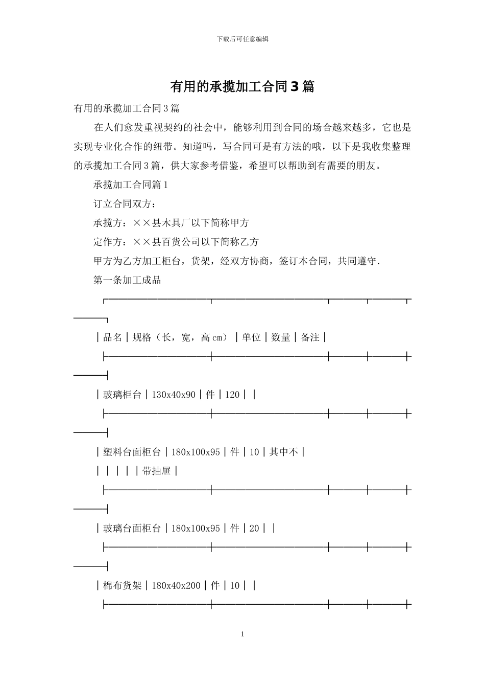 实用的承揽加工合同3篇_第1页