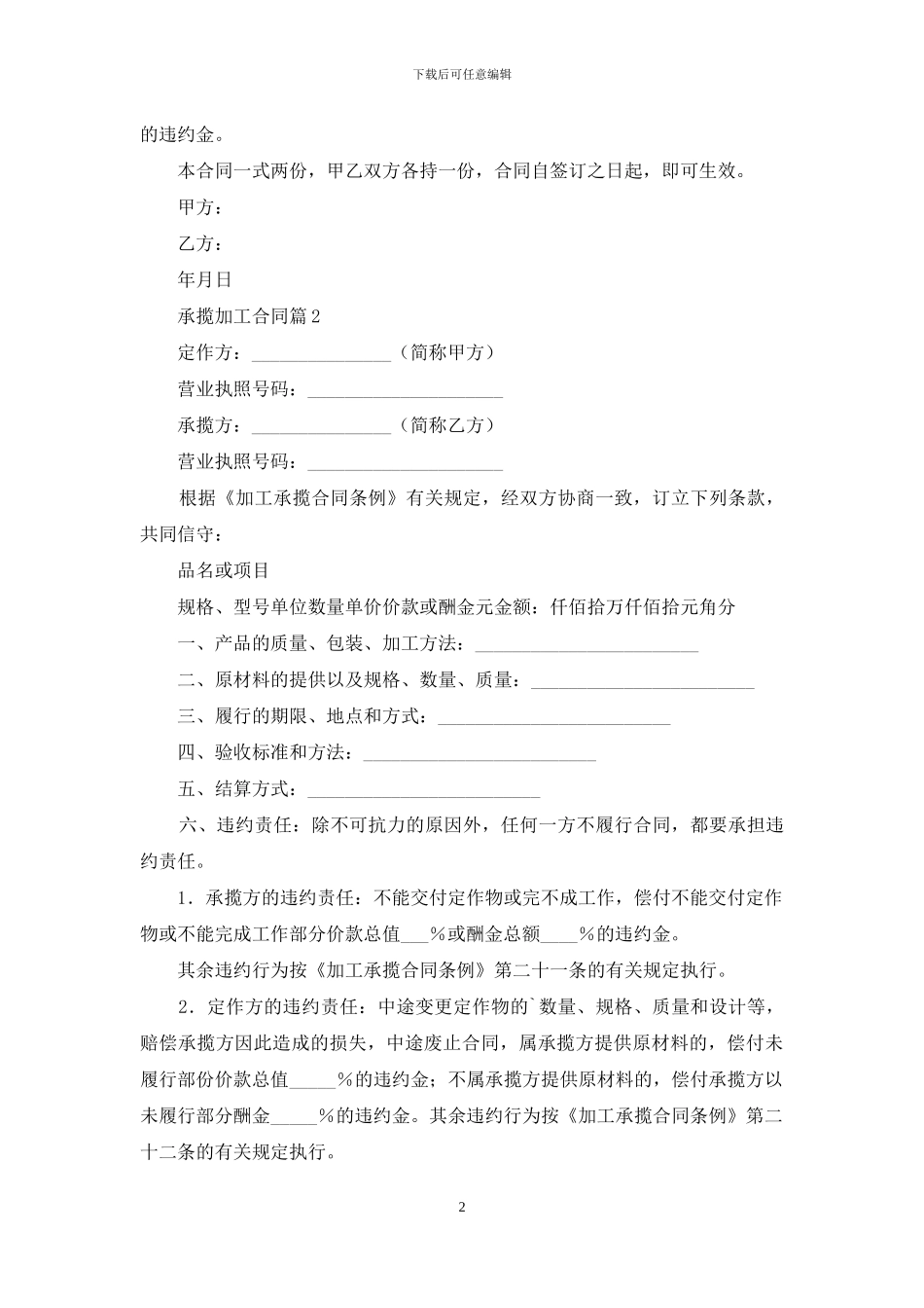 实用的承揽加工合同四篇_第2页