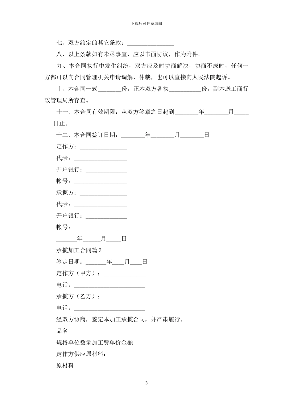实用的承揽加工合同四篇_第3页