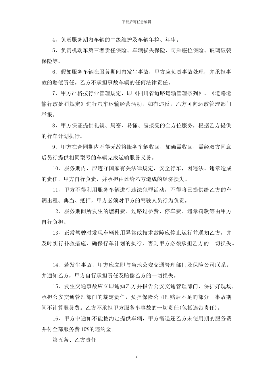 实用的承揽合同范文集合8篇_第2页