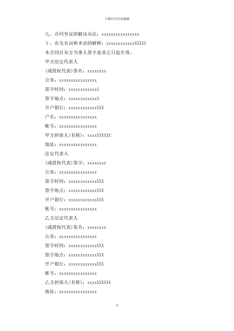 实用的技术合作合同4篇_第3页