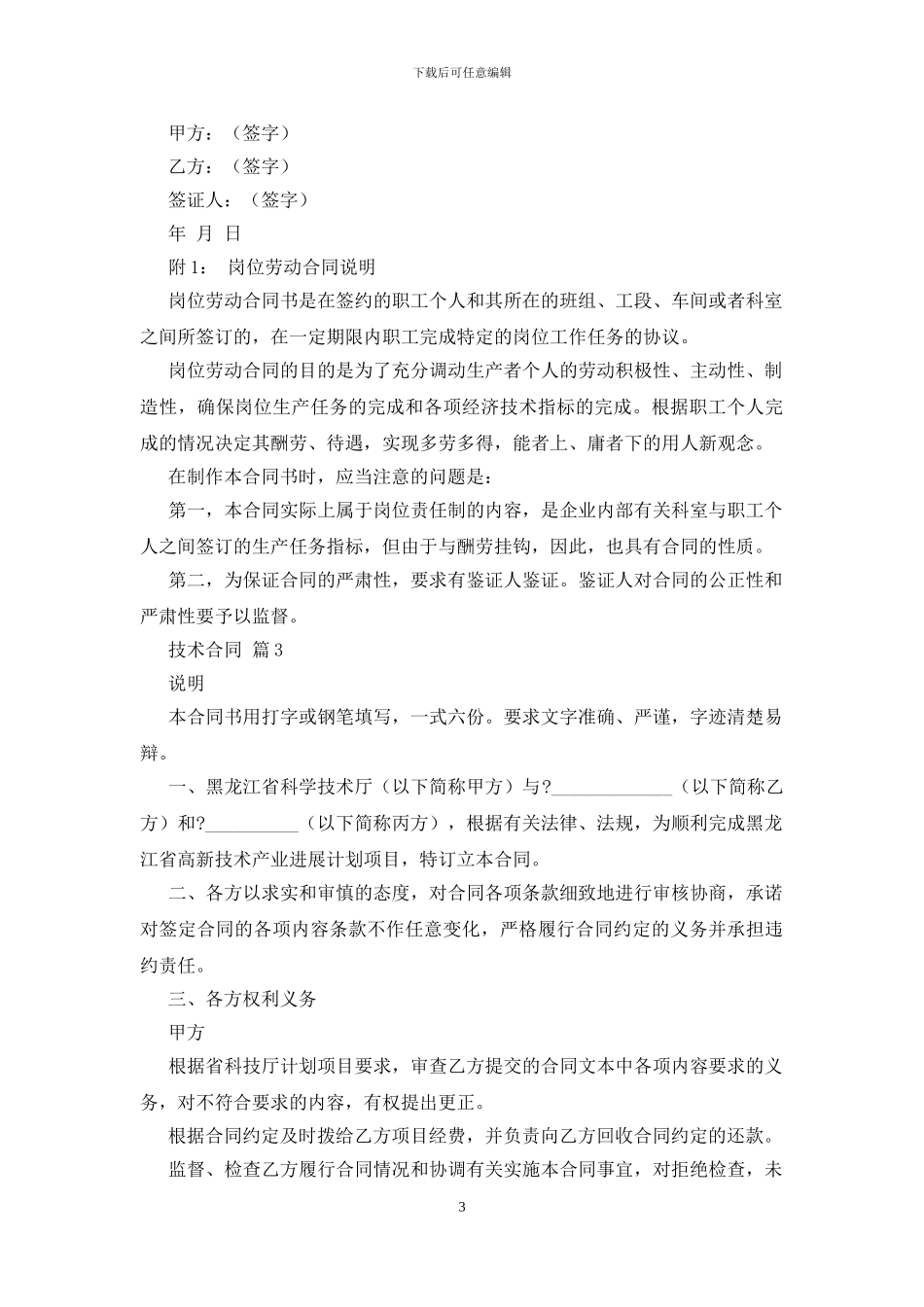 实用的技术合同集合七篇_第3页
