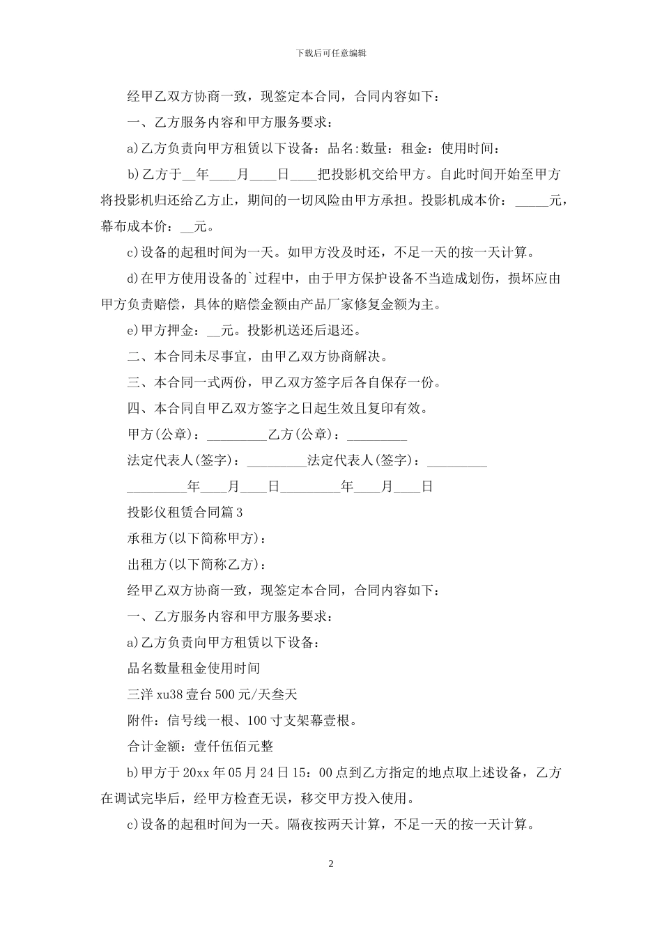 实用的投影仪租赁合同3篇_第2页