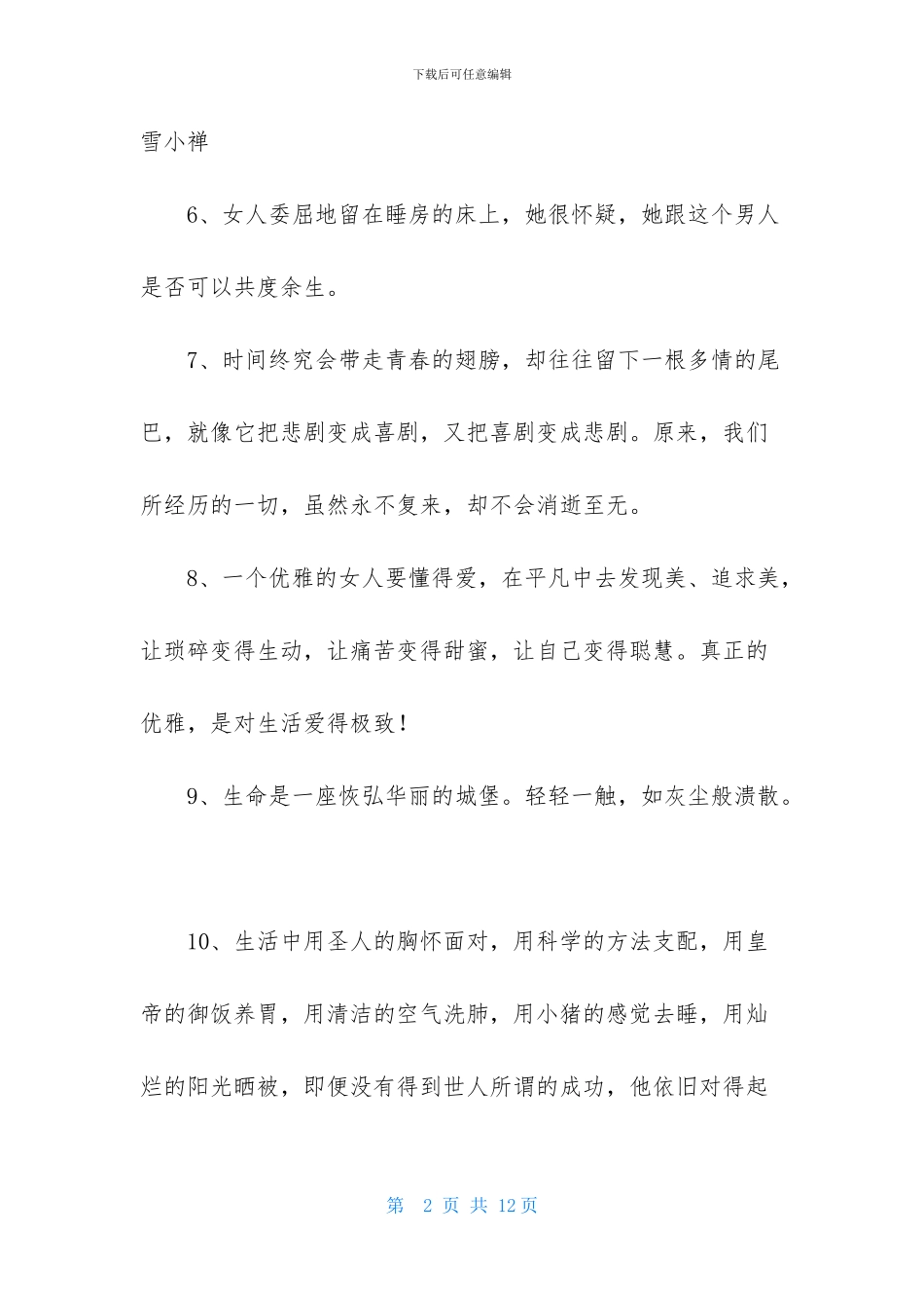 实用的抖音爱情语录集合55条_第2页