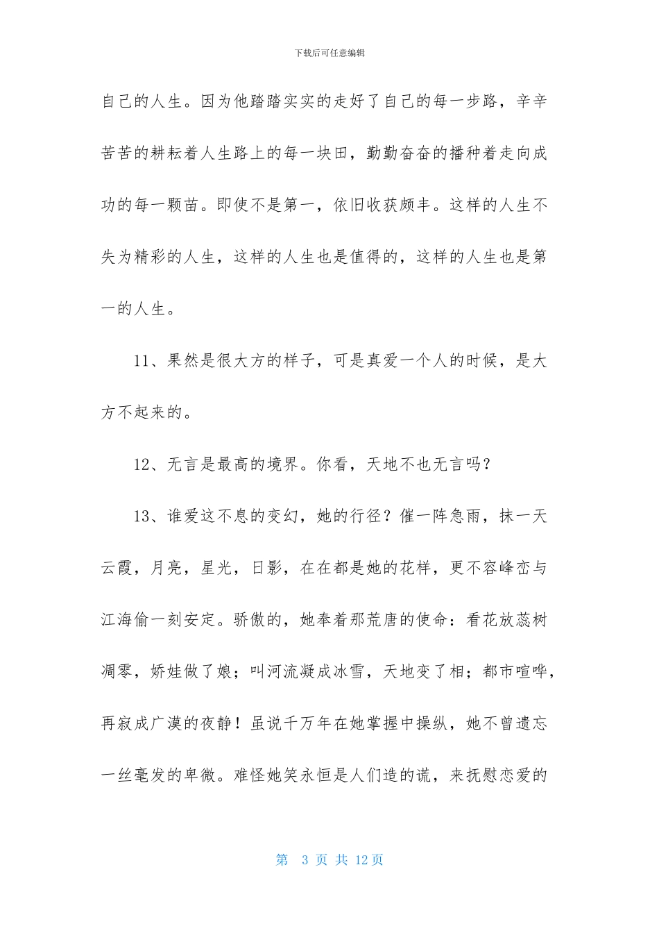 实用的抖音爱情语录集合55条_第3页