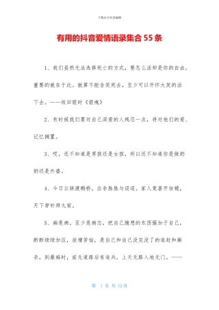 实用的抖音爱情语录集合55条