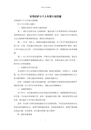 实用的护士个人年度计划四篇